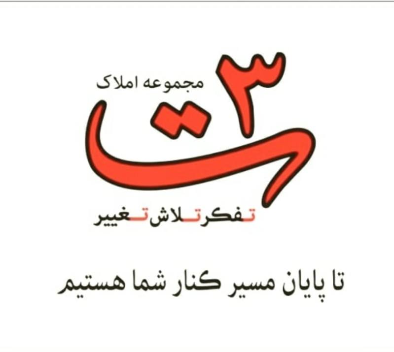 املاک 3ت